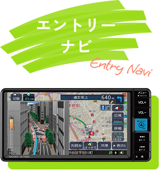 エントリーナビ